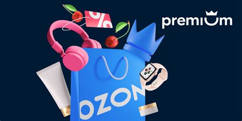Подписка Ozon Premium