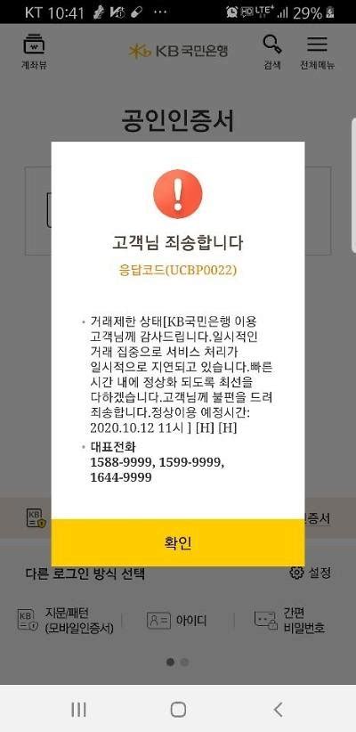 Kb국민은행 인터넷뱅킹 접속 오류에 고객들 불편 네이트 뉴스