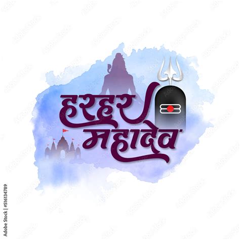 Har Har Mahadev Beautiful Text Design Lord Shiv Cultural Background