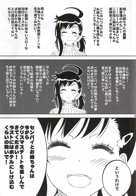 小咲ちゃんの憂鬱 4 同人誌 エロ漫画 Nyahentai