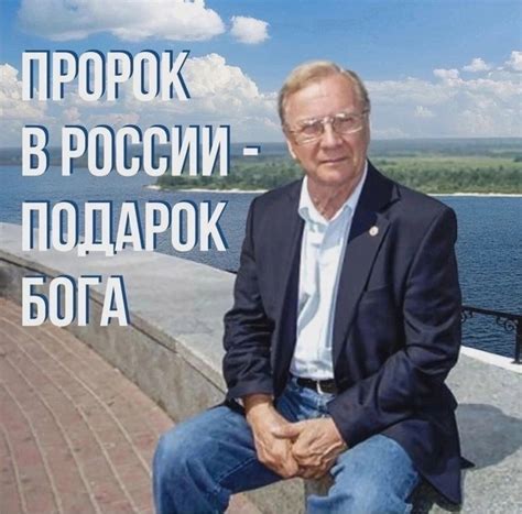 ПОСЛЕДНИЙ – БОГОМ ПОСЛАННЫЙ ПРОРОК - МАСЛОВ ЛЕОНИД ИВАНОВИЧ - АКАДЕМИК ...