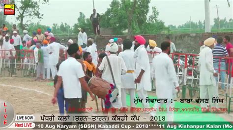 PADHRI Tarn Taran DHARMIK SAMAGAM KABADDI CUP 2018 LIVE