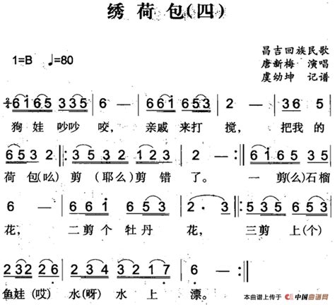 绣荷包（四） （昌吉回族民歌）民歌曲谱中国曲谱网