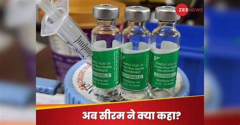 Serum Institute Syas About Manufacturing Of Covishield Doses With Astrazeneca कोविशील्ड विवाद