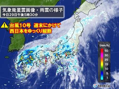 台風10号 週末は西日本をゆっくり縦断 週明け東日本へ 長期間の大雨で災害に警戒気象予報士 石榑 亜紀子 2024年08月29日 日本気象協会 Tenkijp