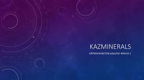KAZ Minerals-Қазақстандағы - презентация онлайн