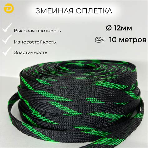 Змеиная оплетка 12 мм диаметр, 10 метров / Кабельная Оплетка для ...