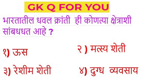 Very IMP GK Questions In Marathi Most Important Marathi General