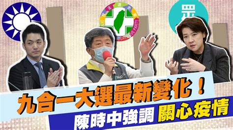 【每日必看】九合一大選新變化 蔣萬安為首 陳時中第二 黃珊珊大幅提升｜不受訪 蔡英文 同溫層宣傳 藍酸 只會讀稿｜選舉戰略高地 Ctinews 20220521 Youtube