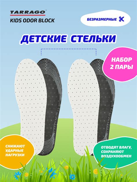 Стельки детские, латексные с активированным углем, KIDS ODOR BLOCK ...