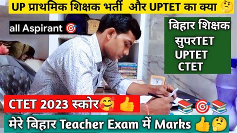 मर bpsc teacher भरत marks ctet 2023 score super tet