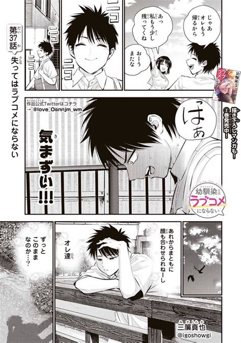 更新】「幼馴染とはラブコメにならない」第37話が更新されました 上辺の笑顔で気まずい2人に事故が起こります💥 本編」三簾真也「幼ラブ」毎週