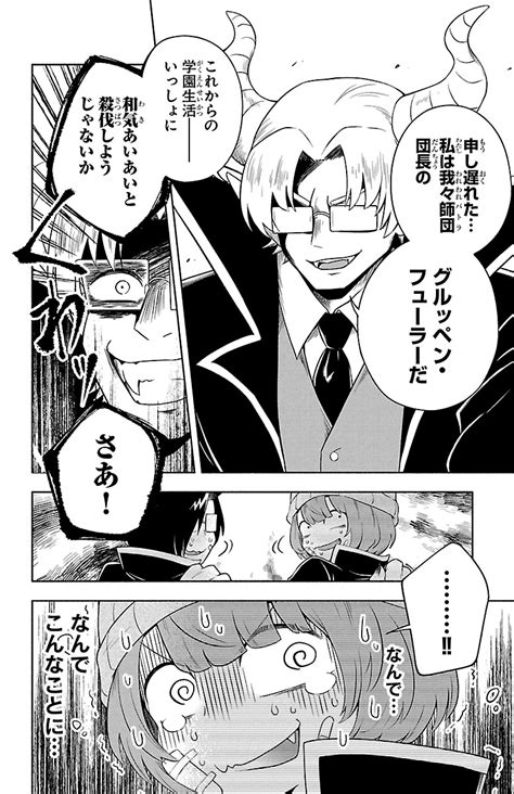 「悪魔学校で主役になりたい悪魔の話⑧ 」津田沼 篤の漫画