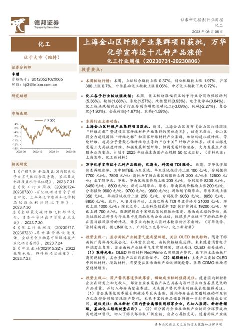 化工行业周报：上海金山区纤维产业集群项目获批，万华化学宣布这十几种产品涨价