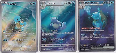 Set 3 Japanese Pokemon Card Squirtle Wartortle Blastoise AR 170 171 202