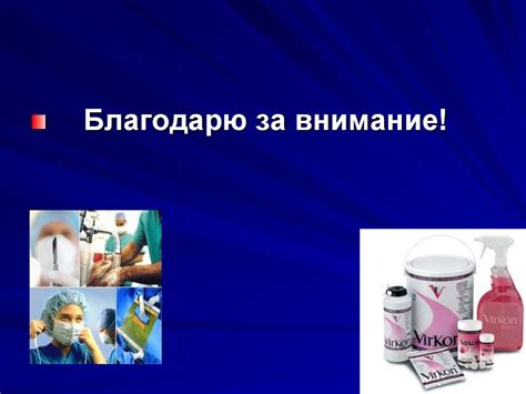 Основные правила санитарно-эпидемиологического режима в инфекционном ...