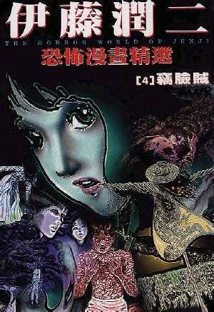 The Junji Ito Horror Comic Collection 5 Soichi S Diary Of Delights