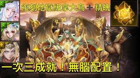 『神魔之塔』x『數碼寶貝』復刻地獄級！神通廣大的占卜術 地獄級！三成就！黑金妲己x比涅希x涅索伊！ Youtube