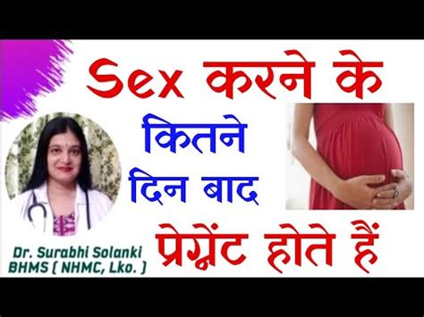 Sex Ke Kitne Din Baad Pregnant Hote Hai Sex Karne Ke Kitne Time Baad