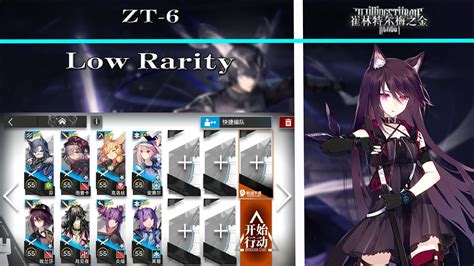 【明日方舟 Arknights】【zwillingstürme Im Herbst】zt 6 Low Rarity Youtube