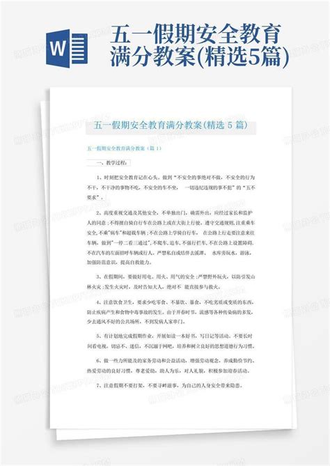 五一假期安全教育满分教案精选5篇word模板下载编号qmovymmp熊猫办公