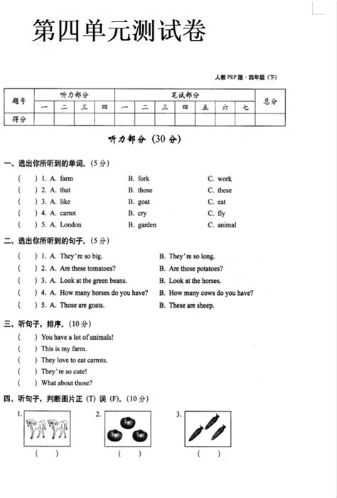 人教pep版四年级下册英语第四单元测试卷九（下载版）四年级英语单元测试下册奥数网