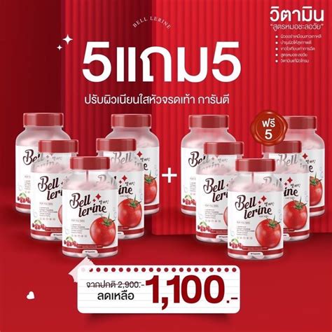 Bell Lerine Gluta Line Shopping