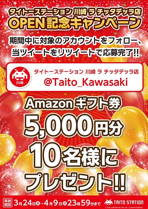 Amazonギフト券5000円分を10名様にプレゼント【〆切2023年04月09日】 タイステ川崎チッタ店＠近日open🎊