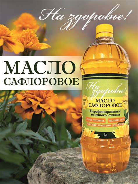 Сафлоровое масло купить на OZON по низкой цене