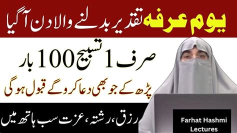 Arfa K Din Ka Wazifa Zil Hajj Youm E Arfa Ki Dua Youm E Arfa