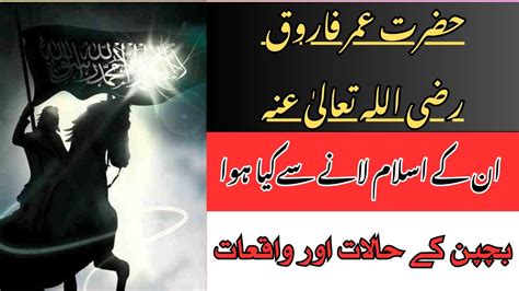 Hazrat Umar Farooq Ka Qabool Islam True Story Of Hazrat Umar Ibn Al