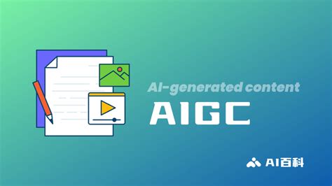 什么是aigc：ai Generated Content 人工智能生成内容 Ai百科知识 Ai工具实测