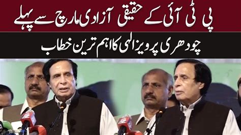 Cm Punjab Pervaiz Elahi Important Speech Before Pti Rahim Yar Khan