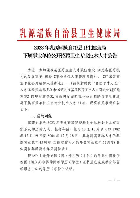 广东省韶关市乳源卫生健康局下属事业单位招聘医学检验技术专业人员 知乎