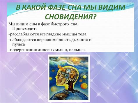 Сон и его значение - презентация онлайн