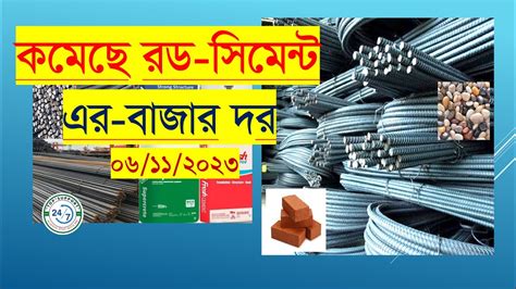 Rod Cement Price In Bangladesh