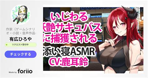 【添い寝】いじわる妖艶サキュバスに捕獲される【asmr】cv 鹿耳鈴 Captured By A Tormented And