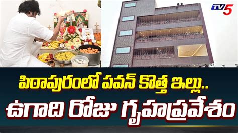 Pawan Kalyan New House In Chebrolu