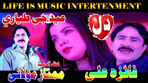 Eid Je Dehare Mu Singer Mumtaz Molai New Album 2023 Dute Song