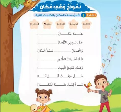 كتابة وصف مكان للصف الثاني الابتدائي اللغة العربية الترم الأول شرح