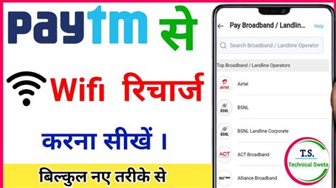 Paytm Se Wifi Kaise Recharge Karen How To Recharge Wifi From Paytm