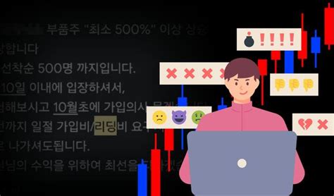 주식 리딩방 불법 여전유사투자자문업 58개사 적발 네이트 뉴스