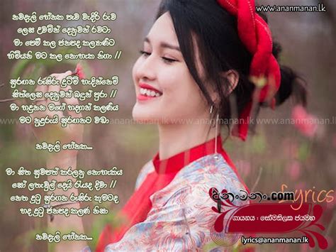 Nawa Deli Henaka Sinhala Song Lyrics Ananmananlk