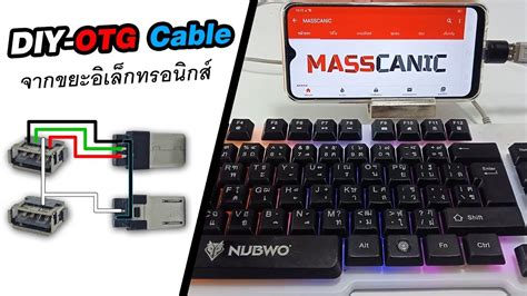 Diy สาย Otg จากของเหลือใช้ในบ้าน How To Make Otg Cable Youtube