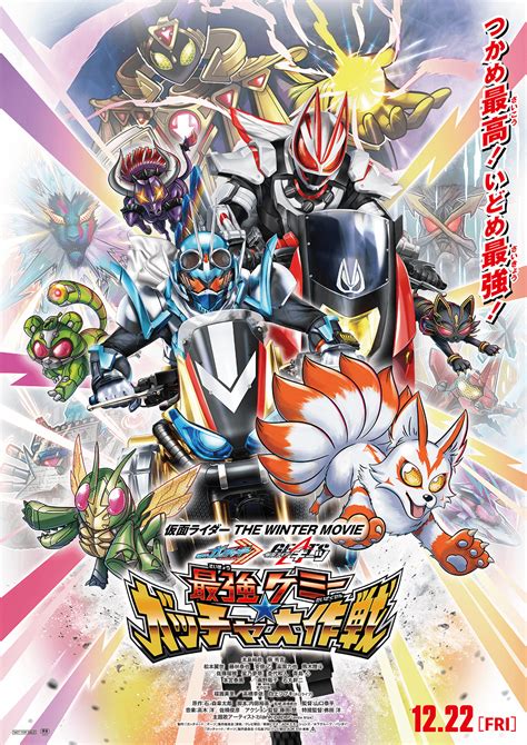 仮面ライダーギーツ×リバイス Movieバトルロワイヤル 2022年12月23日 金 劇場公開