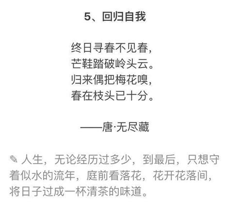 《唐诗宋词》里的9首禅意小诗，9种人生境界，看完受益一生。