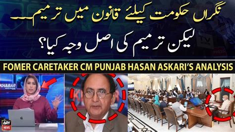 Hasan Askari S Analysis On Amendment Of Law For Caretaker Govt Video