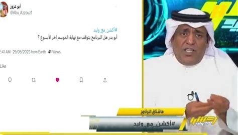 شاهد الفراج يكشف عن موعد نهاية برنامج أكشن مع وليد هذا الموسم ومدة