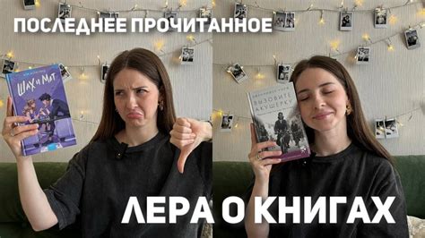 ЛЕРА О КНИГАХ: последнее прочитанное, ЛУЧШАЯ книга по ПЛАНИРОВАНИЮ и ...