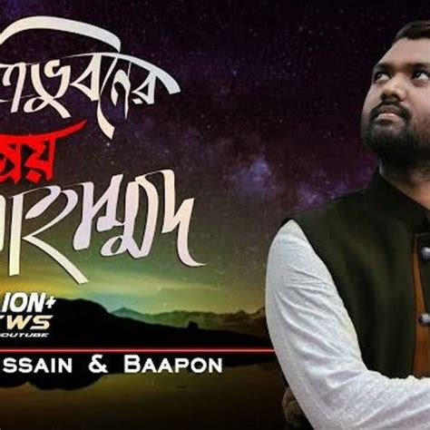 Stream Tri Vuboner Prio Muhammad ত্রিভুবনের প্রিয় মুহাম্মদ Ishrak